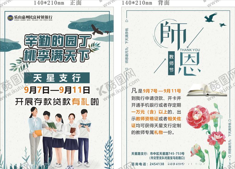 编号：76641005111610561427【酷图网】源文件下载-民富银行DM单