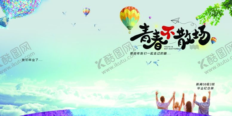 编号：14096505110625324092【酷图网】源文件下载-毕业海报