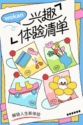 地产周末活动插画海报