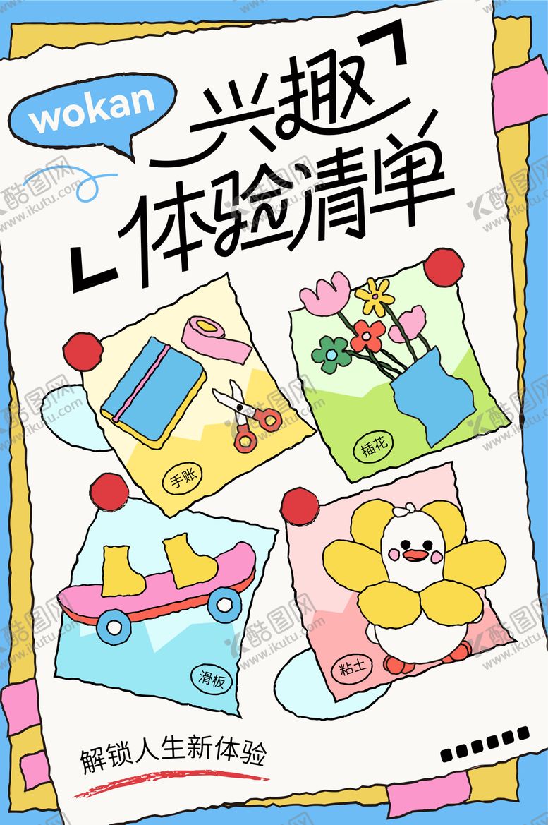 编号：96788312151705441953【酷图网】源文件下载-地产周末活动插画海报