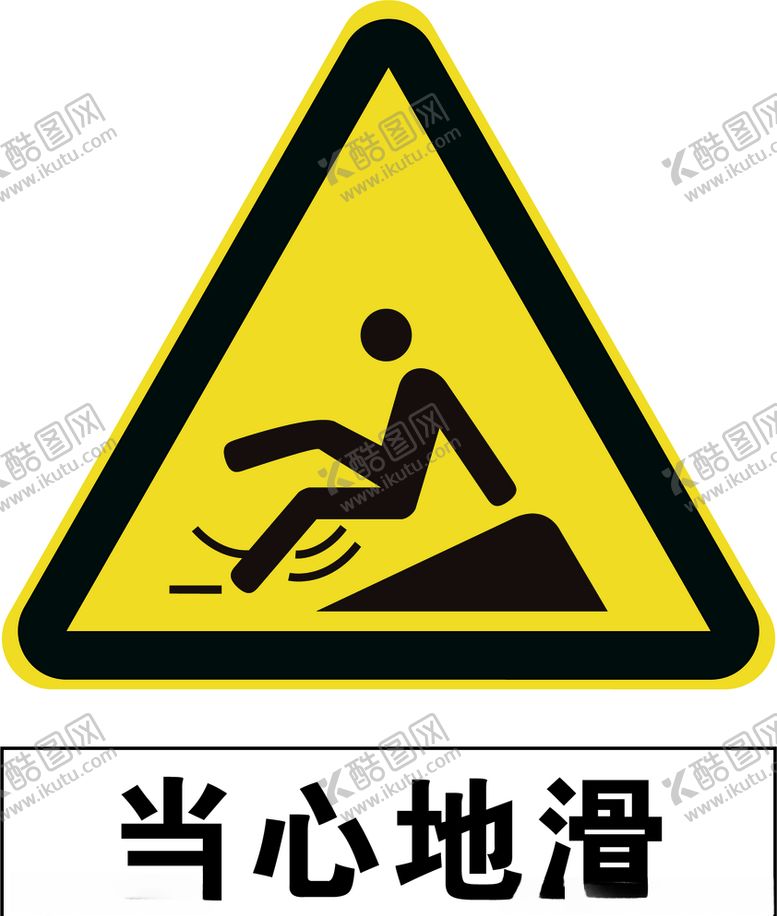 编号：90464610091541238108【酷图网】源文件下载-当心地滑