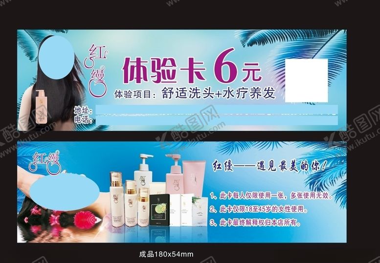编号：93191307071809052509【酷图网】源文件下载-红缦体验卡