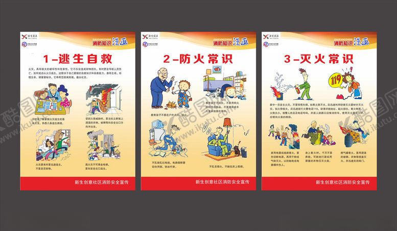 编号：39504710261322267364【酷图网】源文件下载-消防安全展板