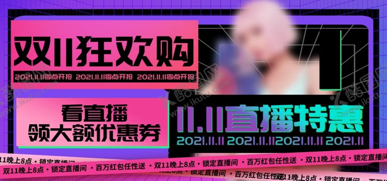 编号：71341612051916139247【酷图网】源文件下载-双11宣传特惠
