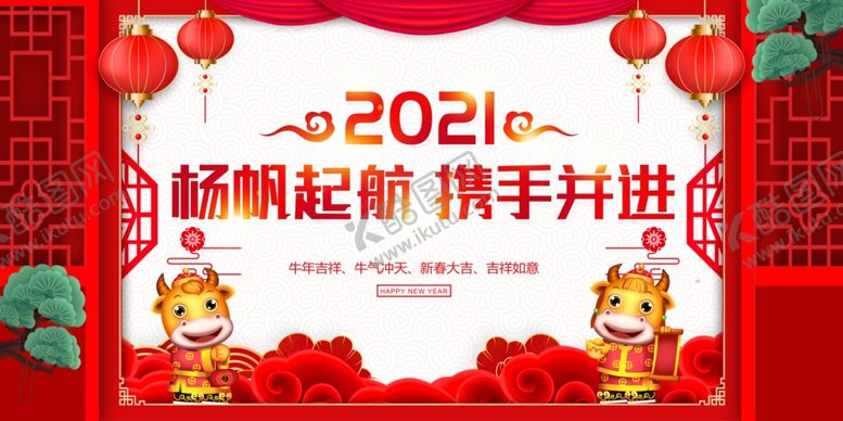 编号：11858609292108563122【酷图网】源文件下载-2021年会