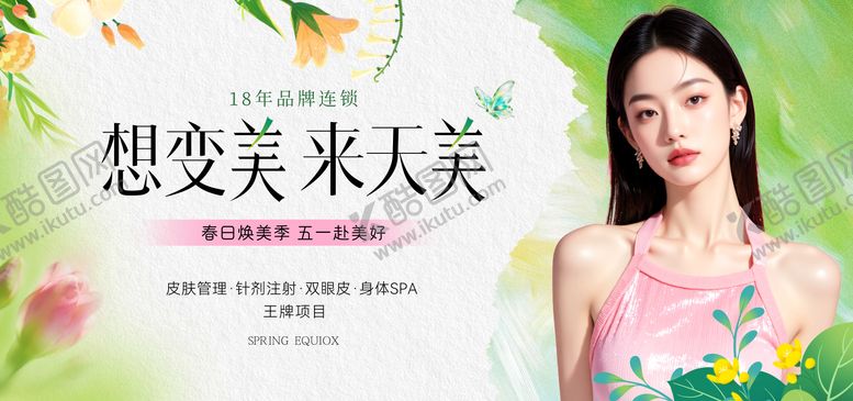 编号：96259804200209449992【酷图网】源文件下载-医美背景板