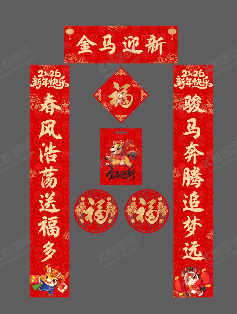 编号：42903612261713444034【酷图网】源文件下载-马年对联