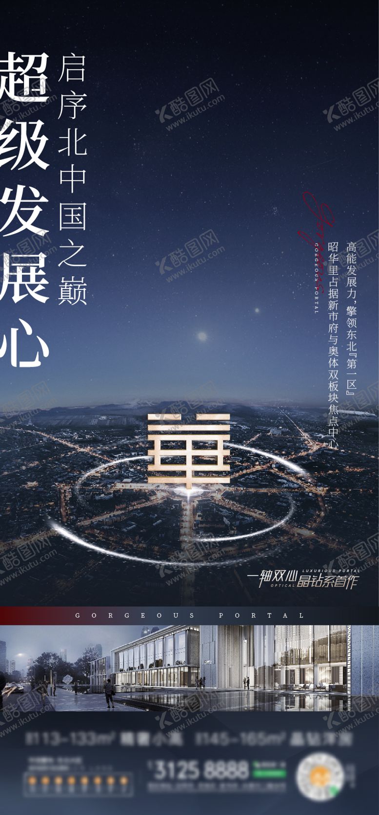 编号：14476812041415086968【酷图网】源文件下载-地产价值海报