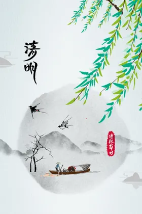 清明海报活动传统节气
