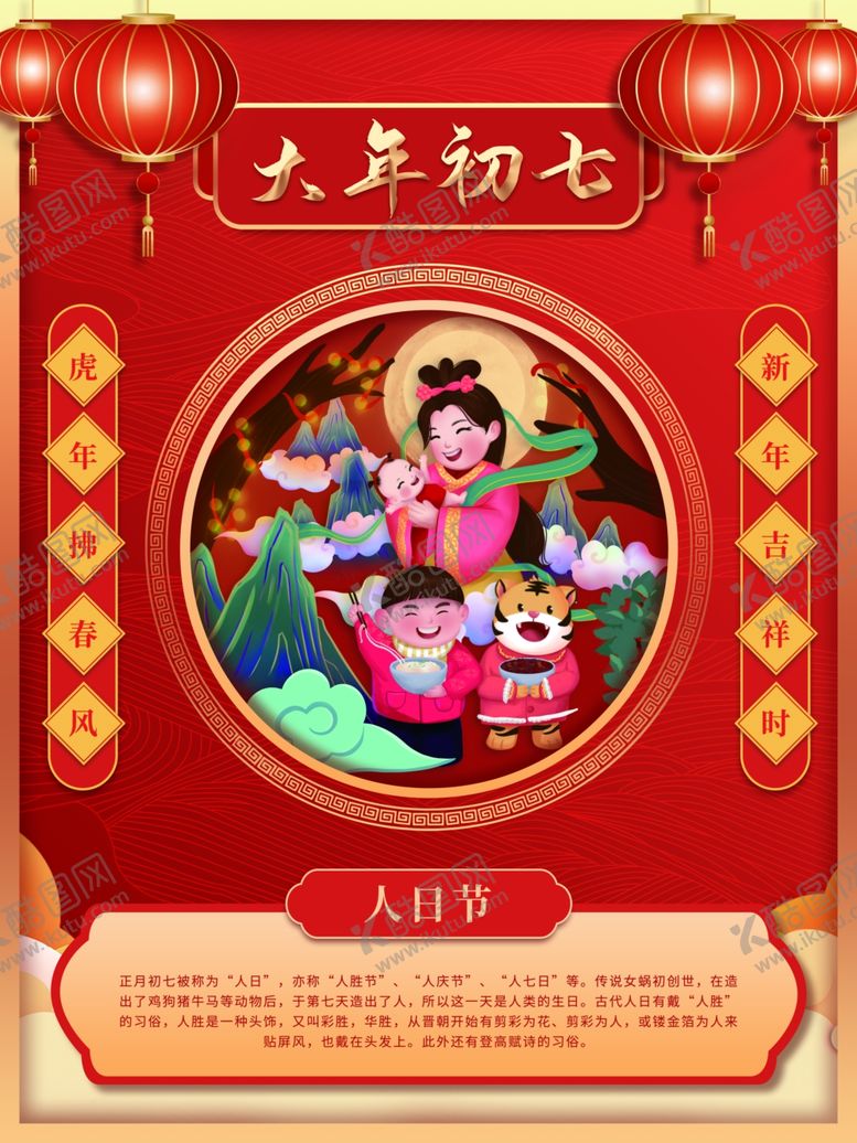 编号：89863902092124584735【酷图网】源文件下载-大年初七