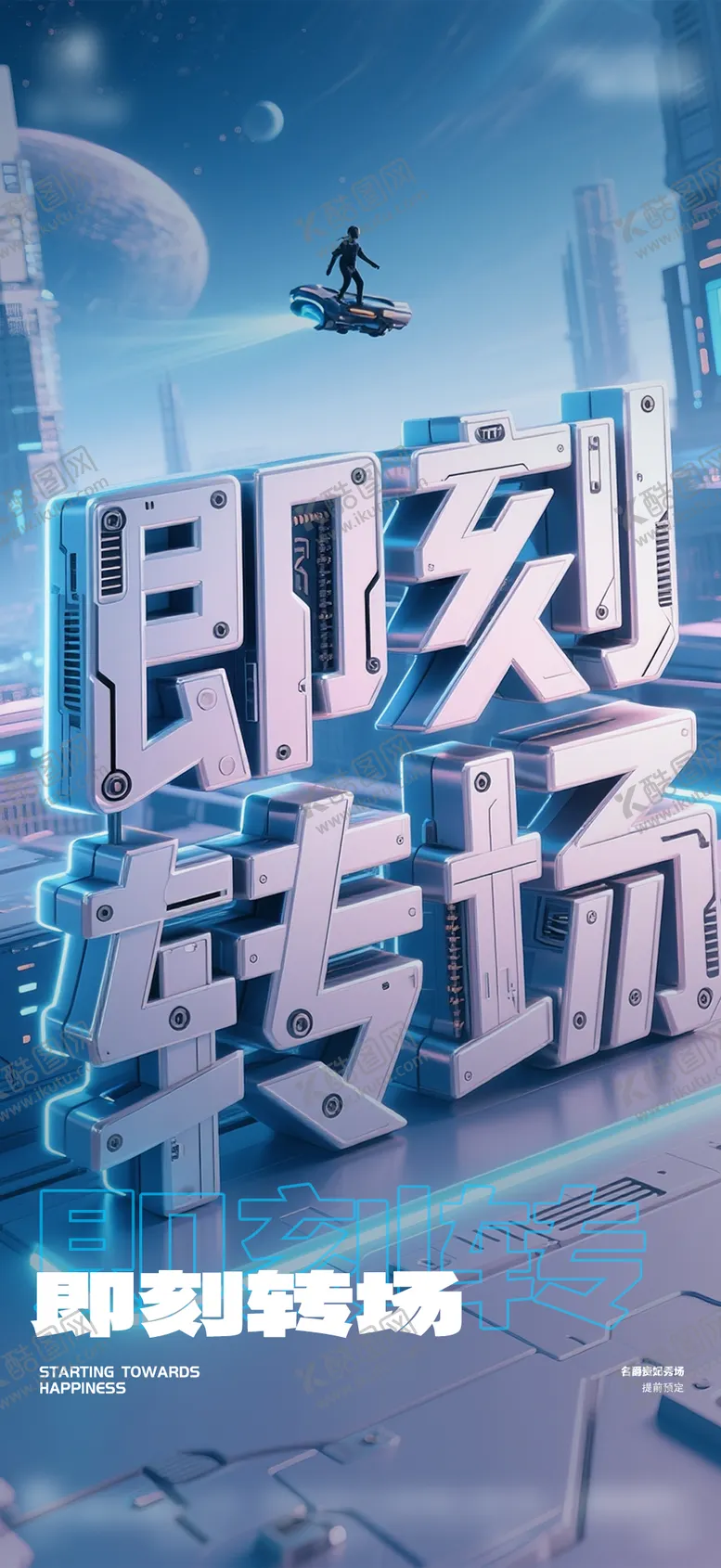 编号：31230505032307538484【酷图网】源文件下载-酒吧KTV小厅酒水邀约转场海报