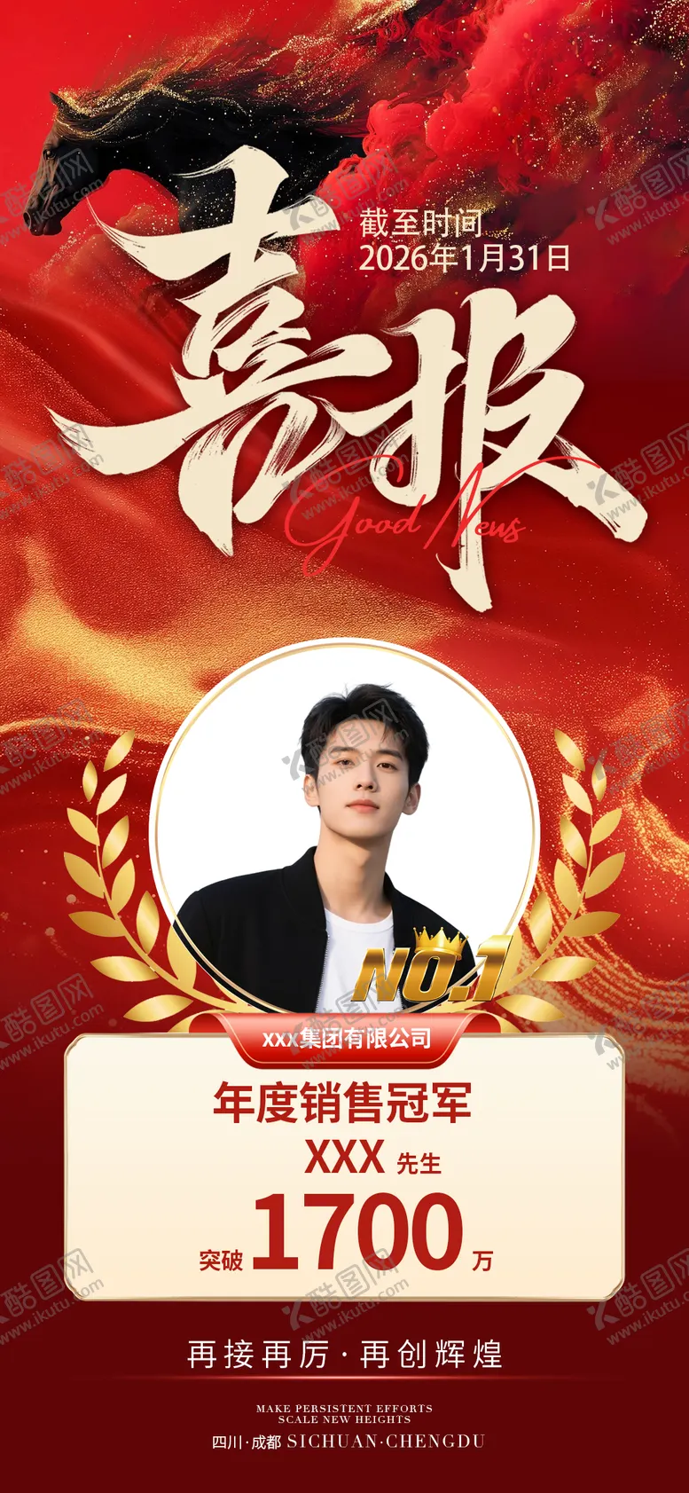 编号：21979502011841345909【酷图网】源文件下载-喜报海报