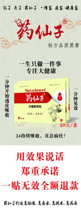 药仙子展架