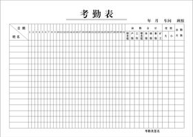 学校班级登记表考勤表展板画