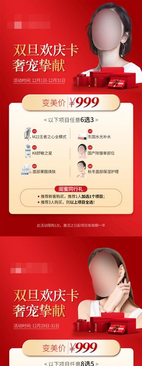 双旦活动卡