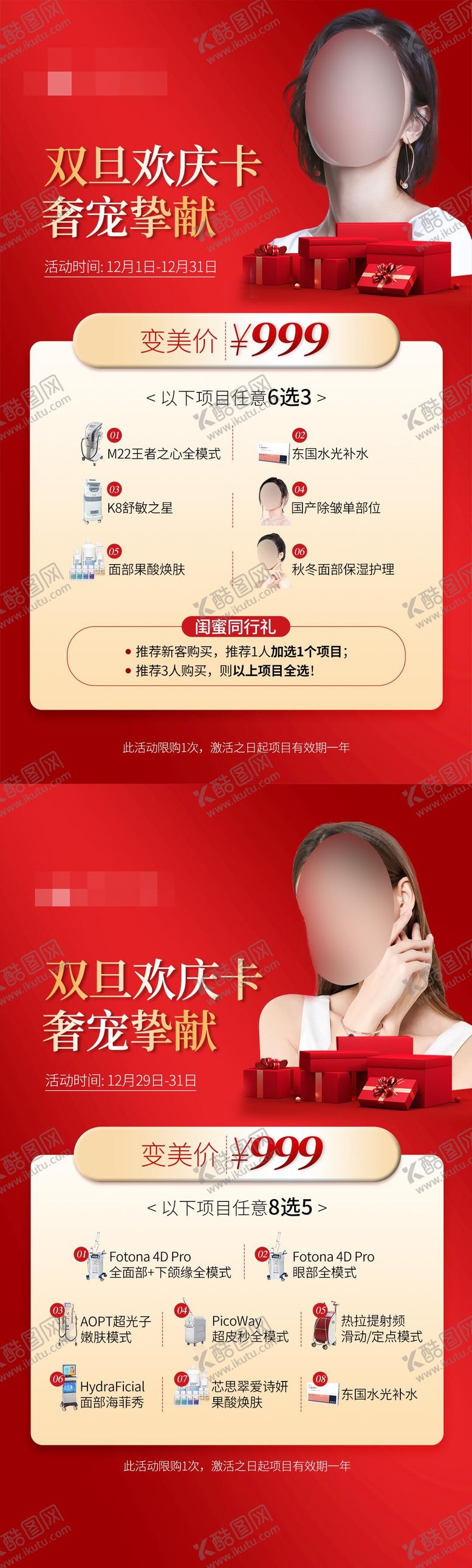 编号：10194708162304349455【酷图网】源文件下载-双旦活动卡