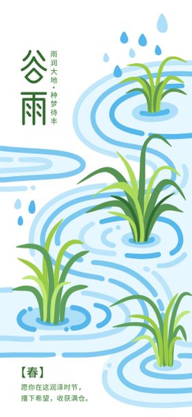 简约手绘风谷雨主题海报