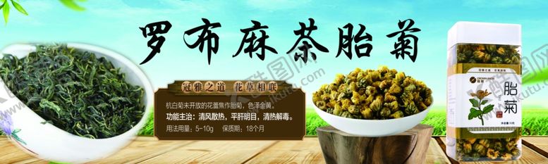 编号：15639704191334238841【酷图网】源文件下载-罗布麻