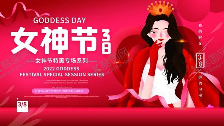编号：93075405151337083741【酷图网】源文件下载-女神节