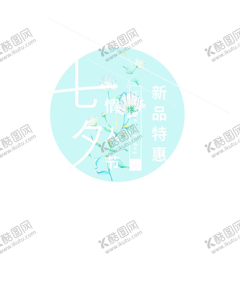 编号：62456807010429451416【酷图网】源文件下载-浪漫素材