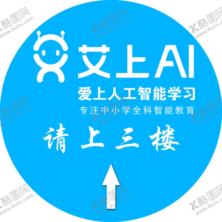 编号：56708209211007118437【酷图网】源文件下载-艾上Ai地贴