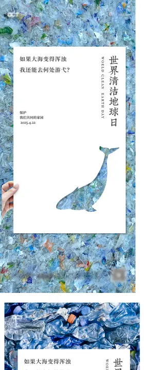 地球日系列海报