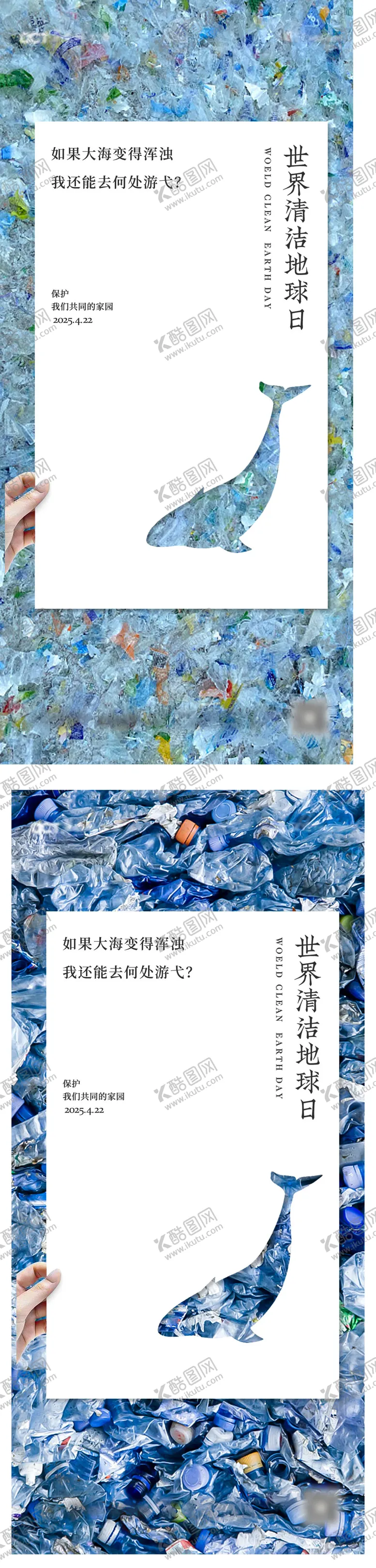 编号：59936203300226081538【酷图网】源文件下载-地球日系列海报