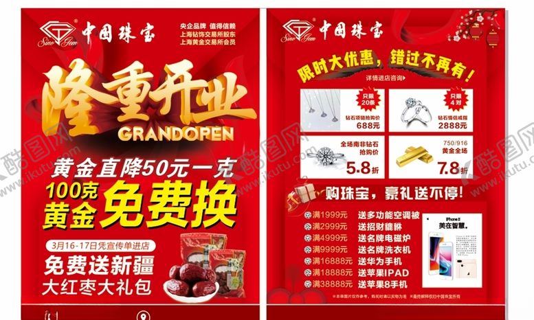 编号：46479404180619163805【酷图网】源文件下载-珠宝开业宣传单