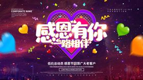 感恩有你周年庆背景谢谢会背景