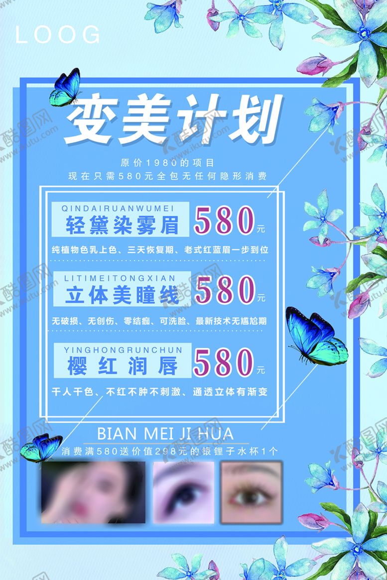 编号：17320810050747186124【酷图网】源文件下载-变美计划