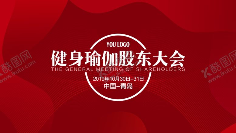 编号：86218905120821513563【酷图网】源文件下载-红色年会背景