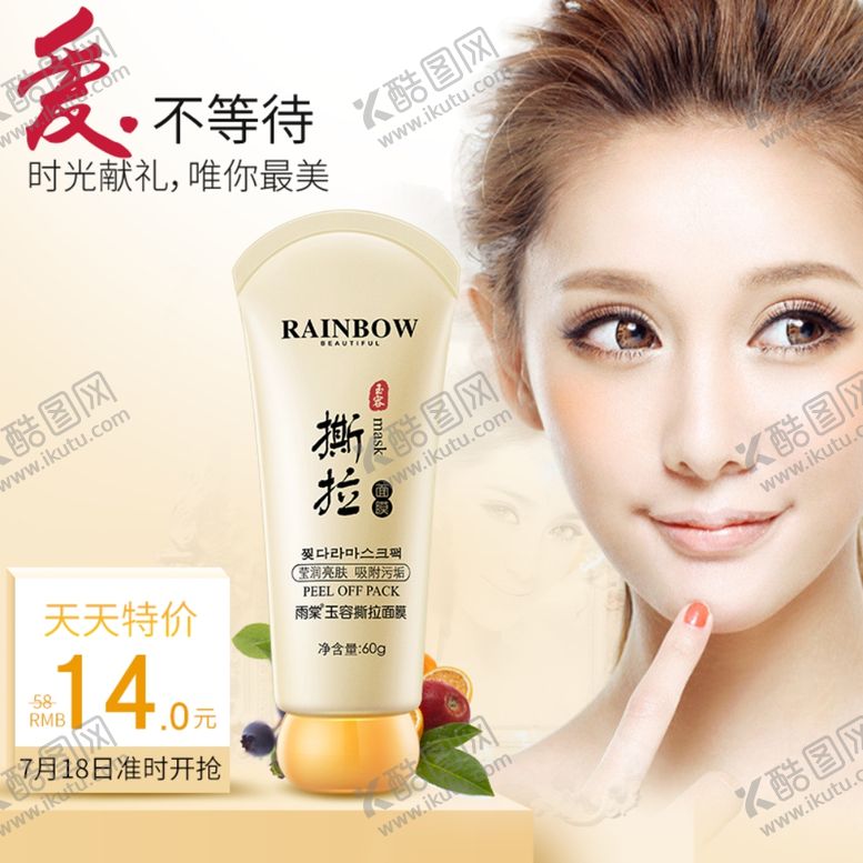 编号：57206210261235428615【酷图网】源文件下载-护肤品化妆品推广图直通车