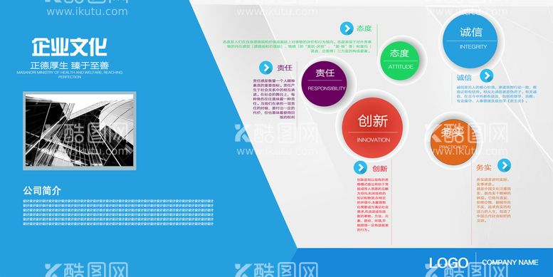 编号：66716811071307195541【酷图网】源文件下载-企业文化 