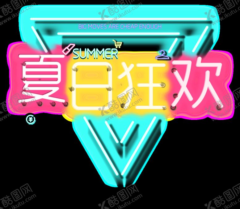 编号：07415809270715410463【酷图网】源文件下载-霓虹灯