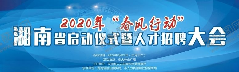 编号：37001709151202182188【酷图网】源文件下载-招聘大会
