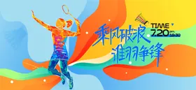 运动会活动背景板