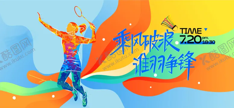 编号：28470704040932512240【酷图网】源文件下载-运动会活动背景板