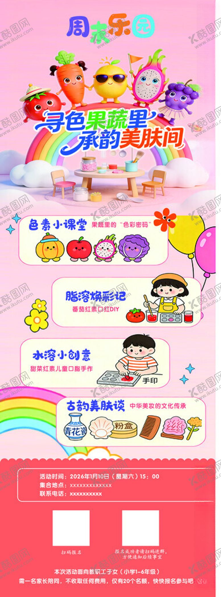 编号：49715804271821356684【酷图网】源文件下载-周末乐园