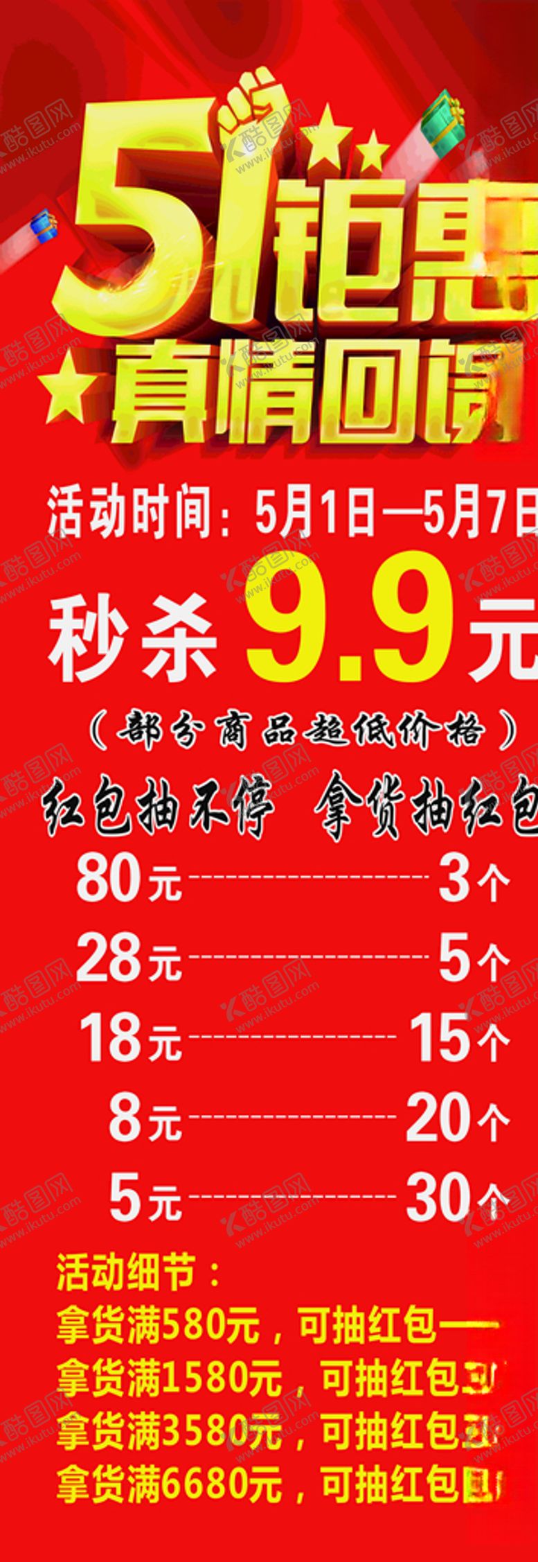 编号：47146304201422273326【酷图网】源文件下载-51钜惠展架