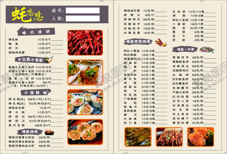 编号：86912610201312489054【酷图网】源文件下载-菜单未转曲