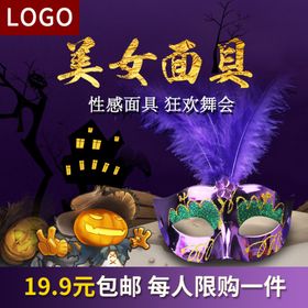 万圣节主图美女表演面具紫色风