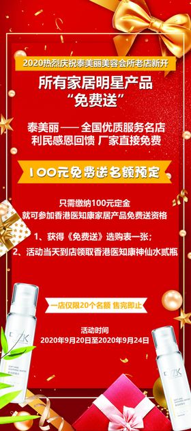 老店新开感恩回馈