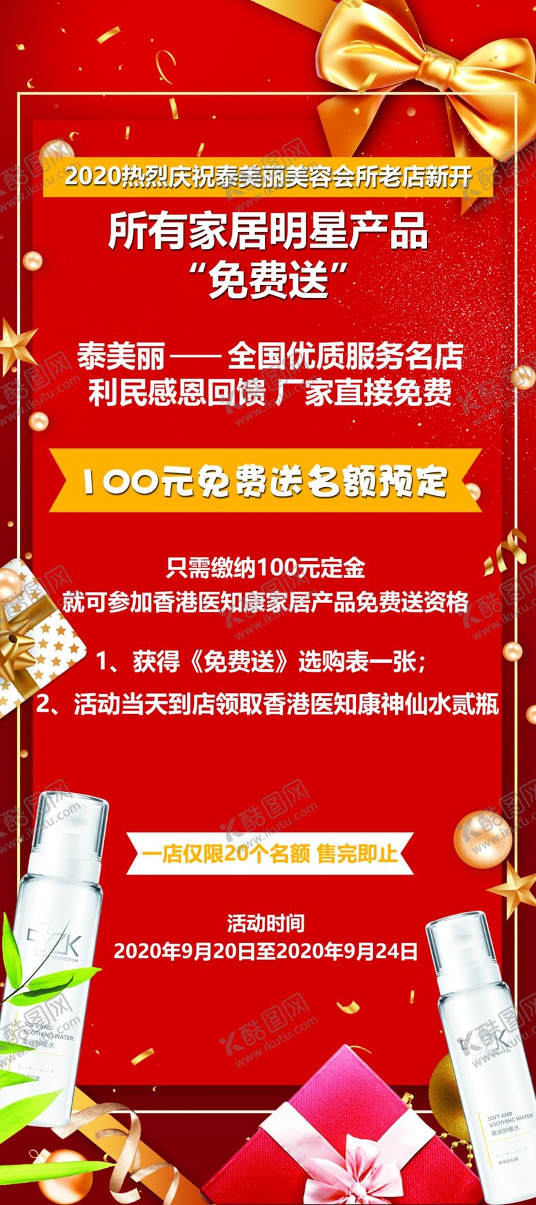 编号：14452005111739402710【酷图网】源文件下载-老店新开感恩回馈