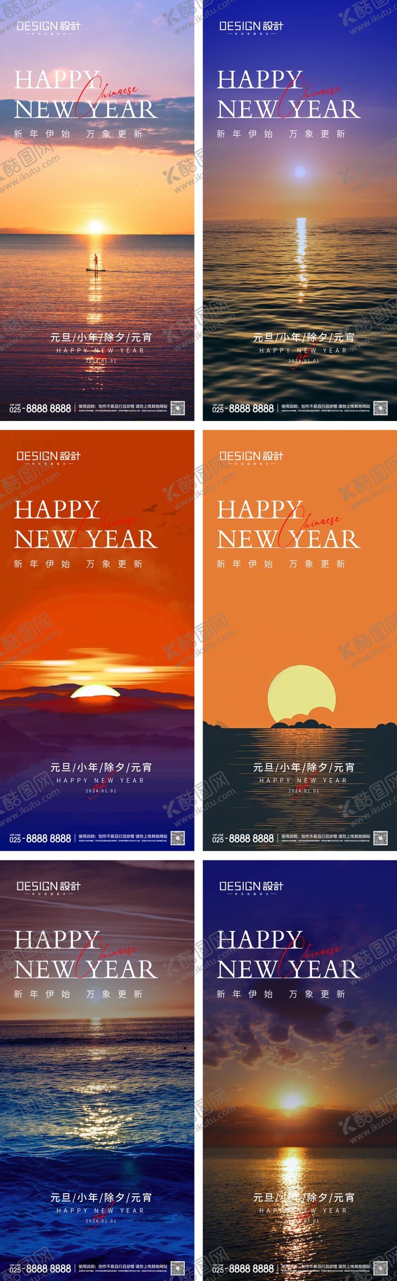 编号：85046512051646492279【酷图网】源文件下载-2025元旦小年除夕元宵节系列海报