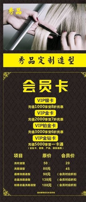 美发价目表