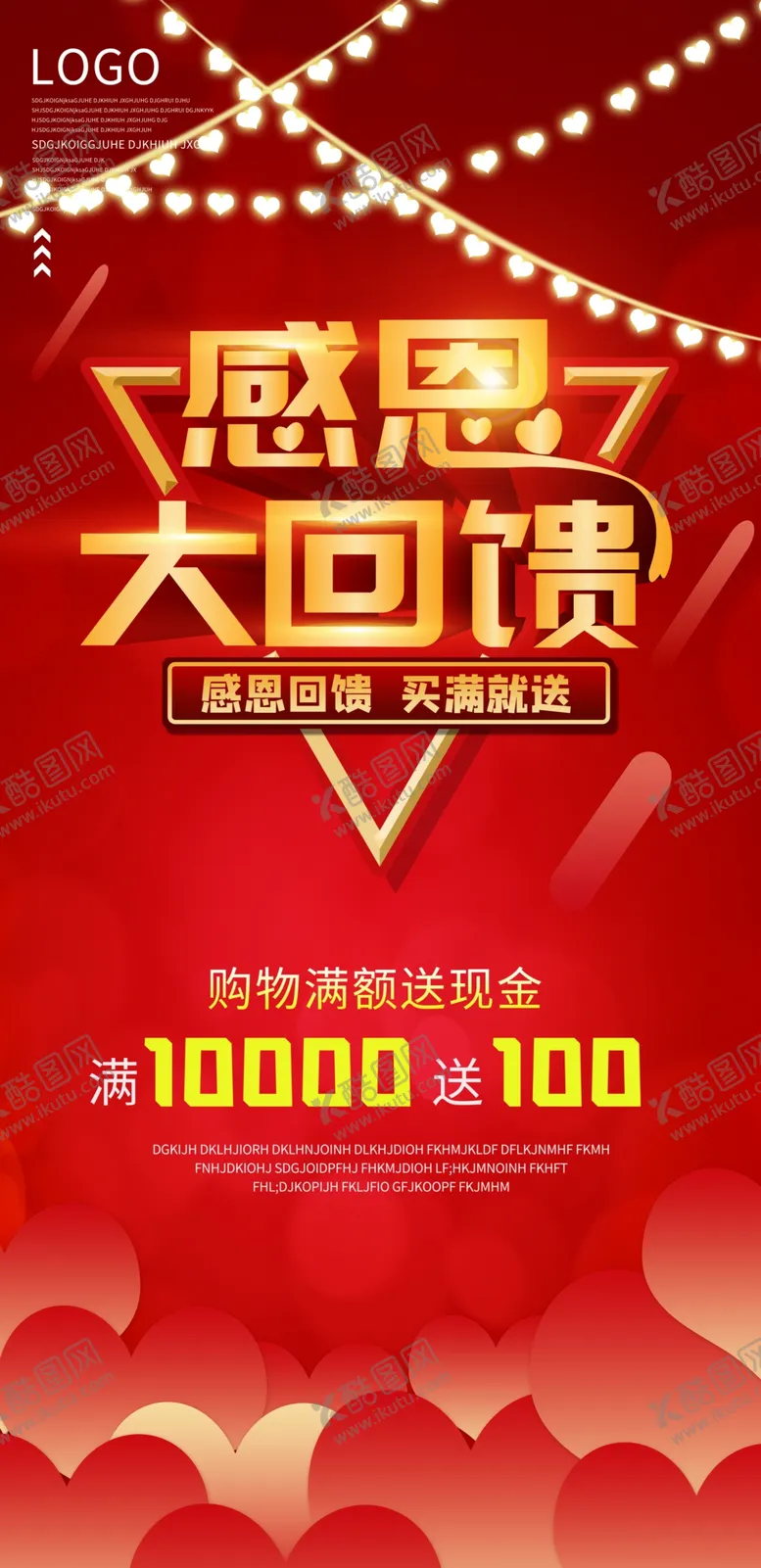 编号：40245803271740234511【酷图网】源文件下载-感恩海报感恩的心感恩素材