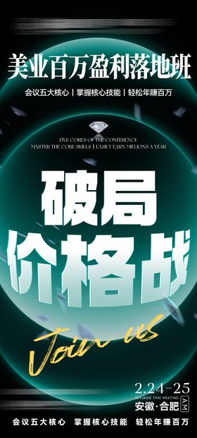 美业招商会议造势大字报高级质感