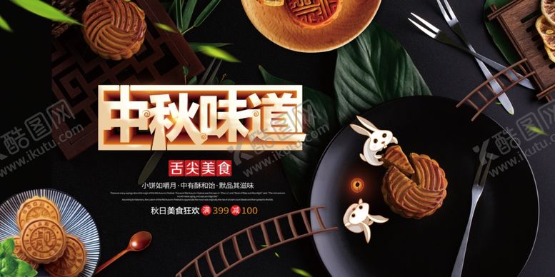 编号：42867306250816223842【酷图网】源文件下载-中秋月饼