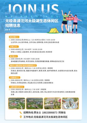 景点招聘移动端海报