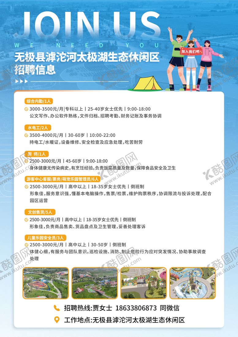 编号：64238708032236494097【酷图网】源文件下载-景点招聘移动端海报